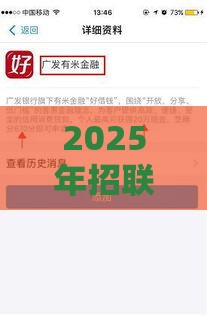2025年招联好期下款多久，看看这五个最新平台借钱正规