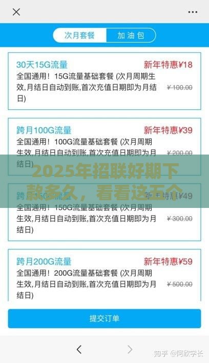 2025年招联好期下款多久，看看这五个最新平台借钱正规