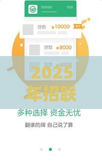 2025年招联下款容易吗，推荐五个最新纯线上贷款平台