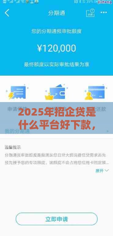 2025年招企贷是什么平台好下款，梳理5个最新未成年借钱平台