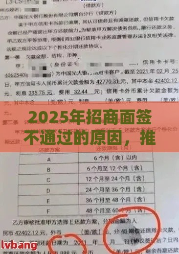2025年招商面签不通过的原因，推荐5个最新当前逾期严重能下款的平台