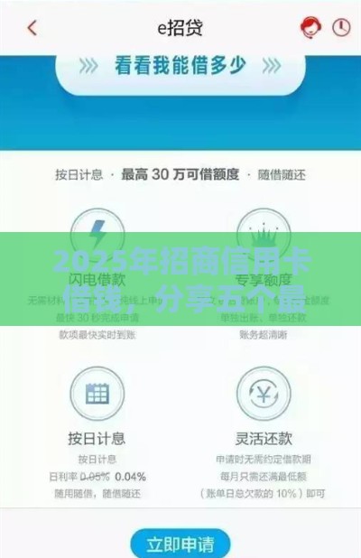 2025年招商信用卡 借钱，分享五个最新网上平台好借钱