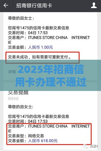2025年招商信用卡办理不通过，整理5个最新黑口子秒下款