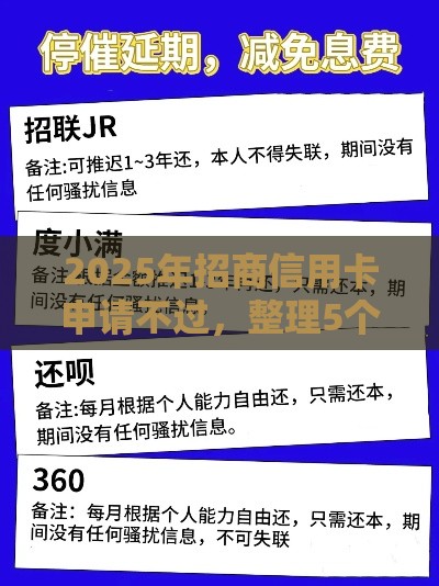 2025年招商信用卡申请不过，整理5个最新网贷靠谱的平台