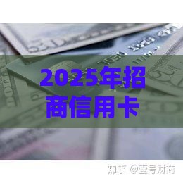 2025年招商信用卡征信后被拒吗，分享5个最新可以贷款平台