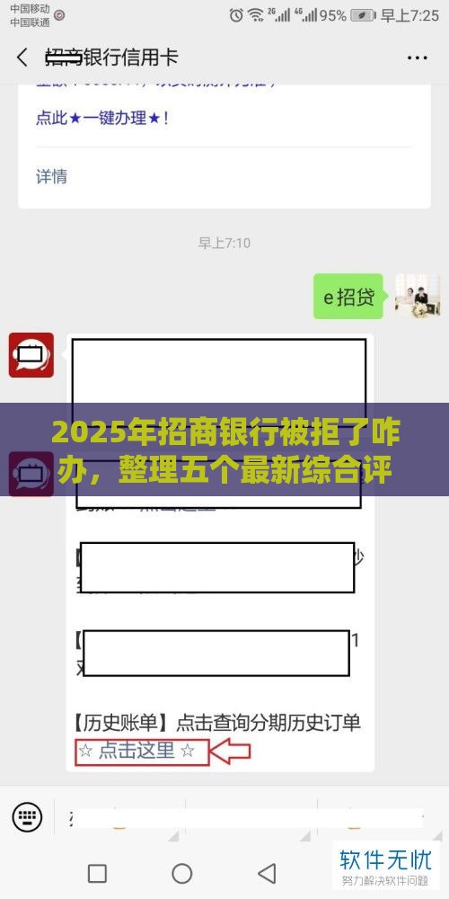 2025年招商银行被拒了咋办，整理五个最新综合评价不足借款平台能够借到钱