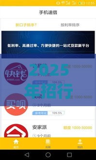 2025年招行app被拒又面签，公布五个最新苹果贷款口子