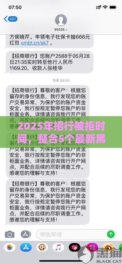 2025年招行被拒时间，整合5个最新黑户下款的软件
