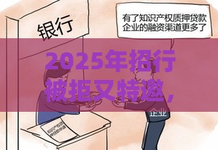 2025年招行被拒又特邀，试试这五个最新贷款比较好的平台