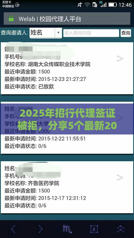 2025年招行代理签证被拒，分享5个最新2025放水的贷款口子