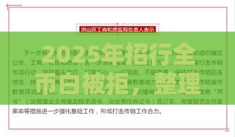 2025年招行全币白被拒，整理5个最新类似登峰购的30天口子