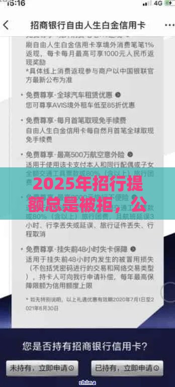 2025年招行提额总是被拒，公布5个最新哪些贷款平台容易下款