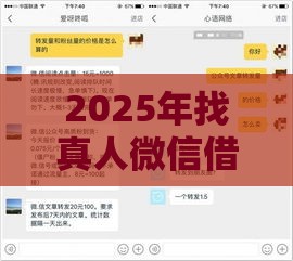 2025年找真人微信借钱，公布五个最新上海网贷平台