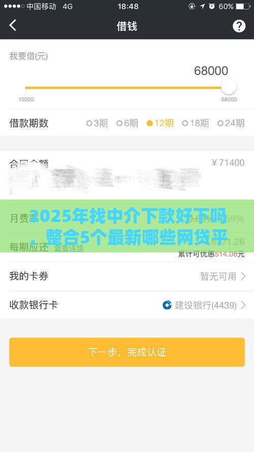 2025年找中介下款好下吗，整合5个最新哪些网贷平台不上征信