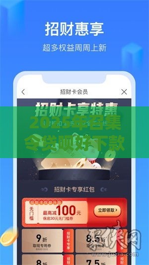 2025年召集令贷呗好下款吗，梳理5个最新可以贷款平台