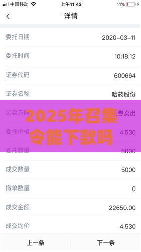 2025年召集令能下款吗，看看这五个最新网贷平台举报网站