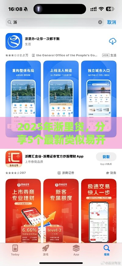 2025年浙里贷，分享5个最新类似易开花的贷款平台