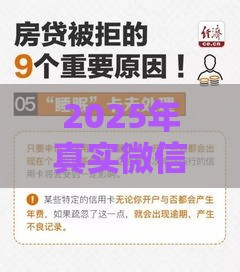 2025年真实微信土豪号借钱，整理五个最新公积金贷款的平台