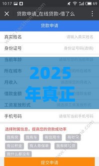 2025年真正能借钱，试试这5个最新不查征信的借款平台百分百通过