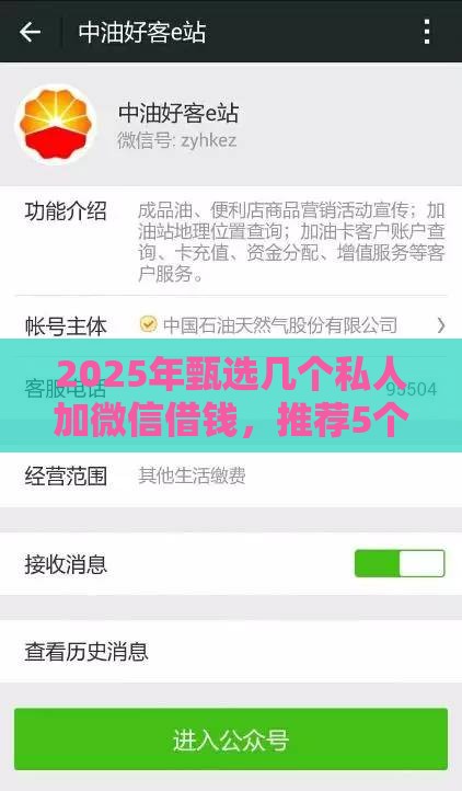 2025年甄选几个私人加微信借钱，推荐5个最新网贷平台通过率高