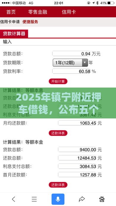 2025年镇宁附近押车借钱，公布五个最新网贷平台