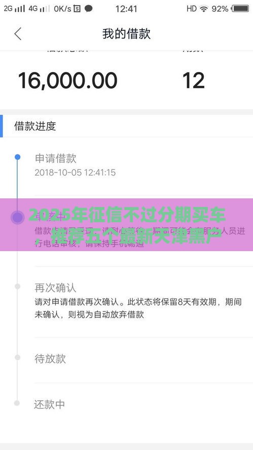 2025年征信不过分期买车，推荐五个最新天津黑户必下款的口子