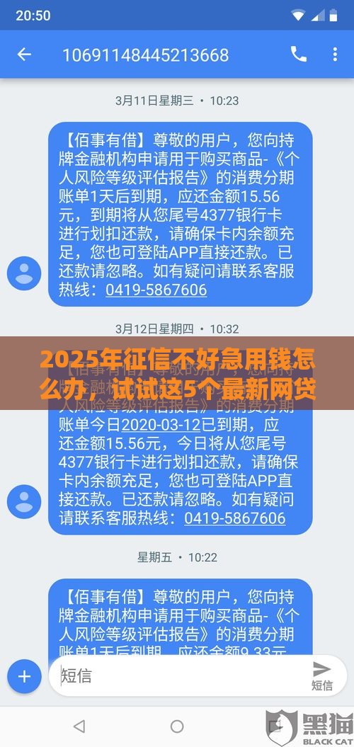 2025年征信不好急用钱怎么办，试试这5个最新网贷全拒了还能撸的口子