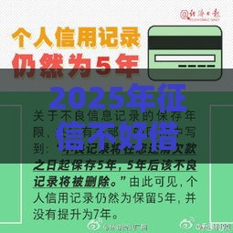 2025年征信不好借钱被拒，推荐五个最新黑名单可以贷款的口子