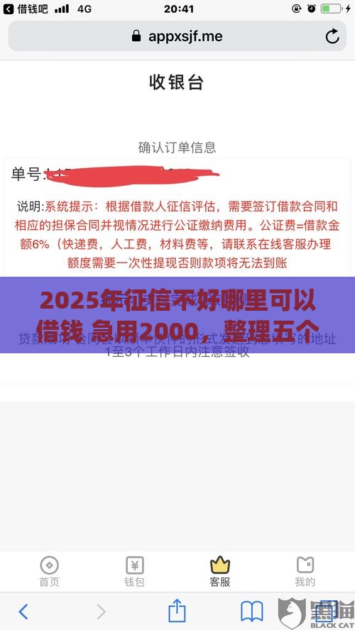 2025年征信不好哪里可以借钱 急用2000，整理五个最新黑口子必下款app2023