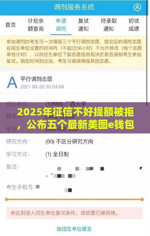 2025年征信不好提额被拒，公布五个最新美图e钱包一样的平台