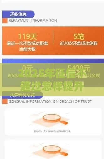 2025年征信不通过怎样提升，分享5个最新大学生借钱平台