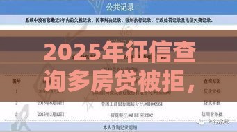 2025年征信查询多房贷被拒，分享5个最新黑户能下200的小贷口子