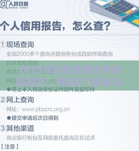 2025年征信查询太多被拒房贷，梳理5个最新2025年黑户贷款平台
