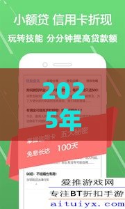 2025年征信低借钱，推荐五个最新贷款靠谱平台