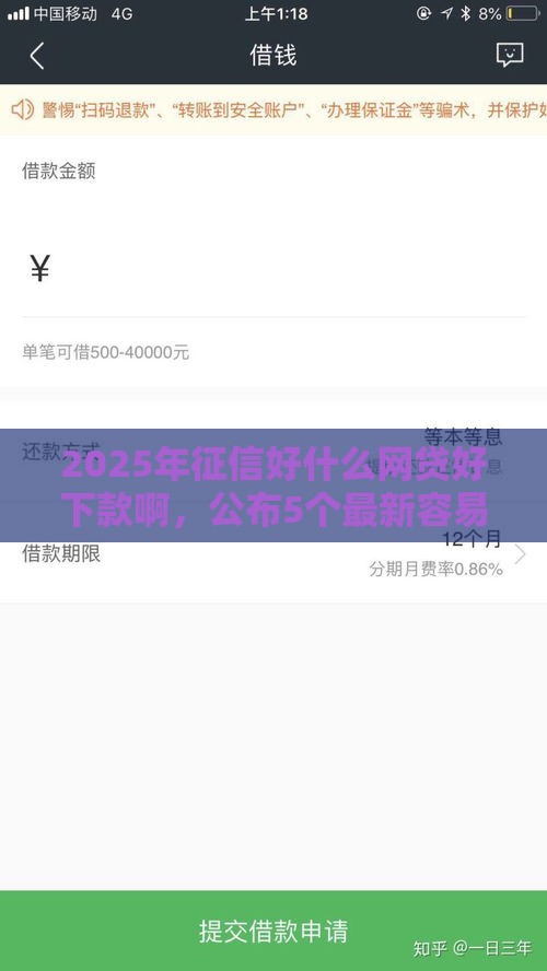 2025年征信好什么网贷好下款啊，公布5个最新容易下款的网贷平台