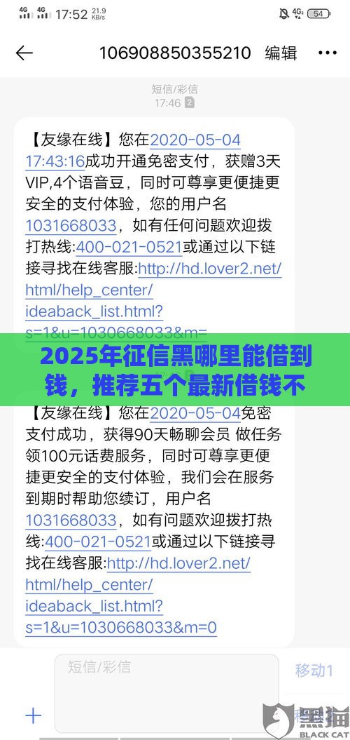 2025年征信黑哪里能借到钱，推荐五个最新借钱不看征信不查负债的平台