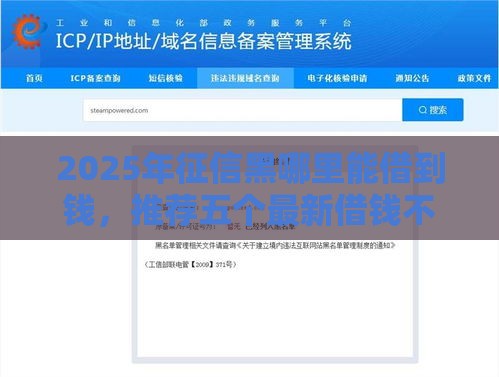 2025年征信黑哪里能借到钱，推荐五个最新借钱不看征信不查负债的平台