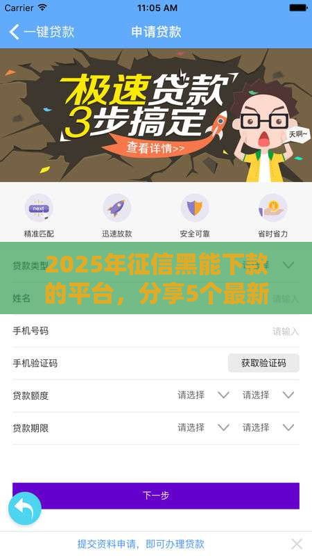 2025年征信黑能下款的平台，分享5个最新成都贷款平台