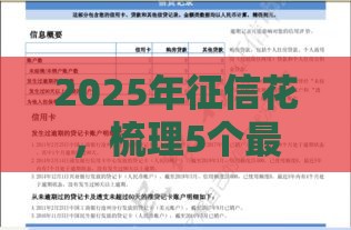 2025年征信花，梳理5个最新有借款平台不需要征信就能借钱的