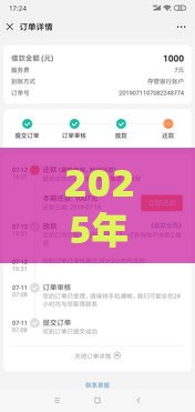 2025年征信花惠逸花好下款吗，试试这5个最新安全的网贷平台