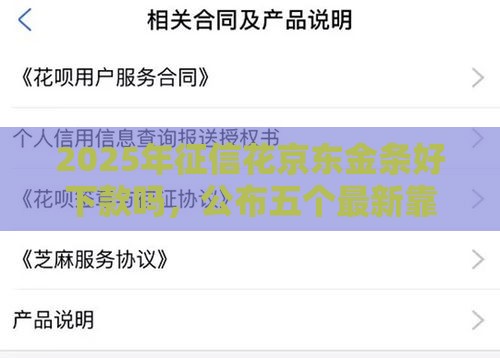 2025年征信花京东金条好下款吗，公布五个最新靠谱的短期借款平台