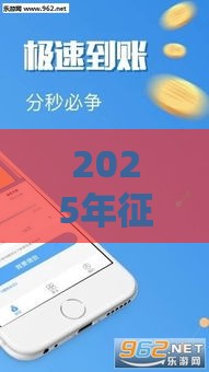 2025年征信花了急需用钱，试试这5个最新腾讯贷款平台叫什么