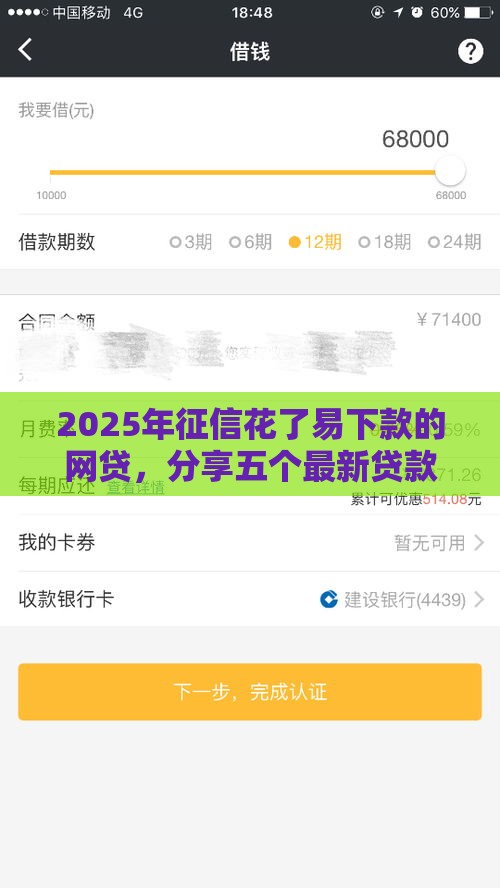 2025年征信花了易下款的网贷，分享五个最新贷款7天的平台