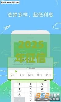 2025年征信花哪个app好下款，分享五个最新放款快的小额贷款平台