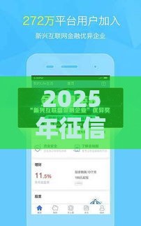2025年征信平台借钱，看看这5个最新容易通过的网贷平台