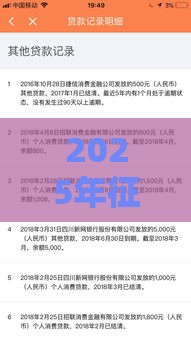 2025年征信太花了也能借钱的平台，看看这五个最新平台借钱正规