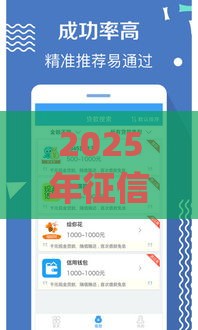 2025年征信为什么通不过，整理5个最新贷款平台app