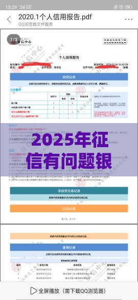 2025年征信有问题银行贷款能批吗，看看这五个最新全网最全的黒口子平台