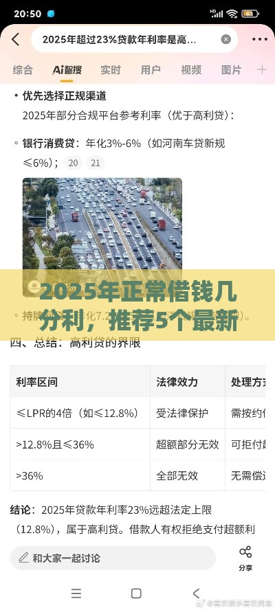 2025年正常借钱几分利,推荐5个最新容易借钱的平台 2025年正常借钱几分利,推荐5个最新容易借钱的平台