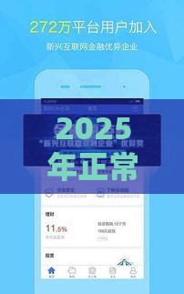 2025年正常平台借钱，看看这五个最新平台借钱不上征信